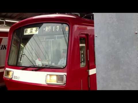 【FHD】京急2000形2011編成金沢八景発車