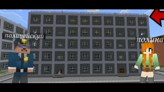 ЗАЧЕМ ПОЛИЦЕЙСКИЙ ПОЗВАЛ МЕНЯ В ТЮРЬМУ В МАЙНКРАФТ?| просто полина minecraft