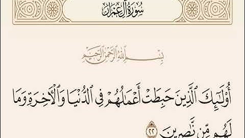 سورة آل عمران الايات من 20 الى 25