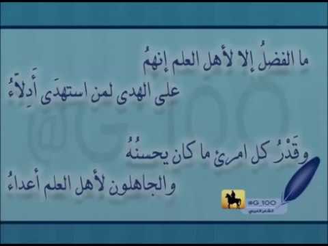ماالفضل إلا لأهل العلم إنهم على الهُدَى لِمن استهدى أدلاء