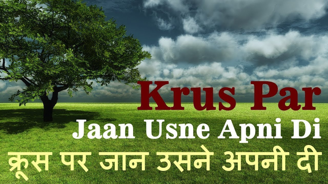 Krus Par Jaan Usne Apni Di   Sunil Singh  Song With Lyrics