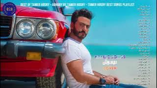 Best of Tamer Hosny - Aghany By Tamer Hosny - Tamer Hosny Best Songs Playlist