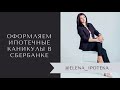 Как оформить ипотечные каникулы в Сбербанке?