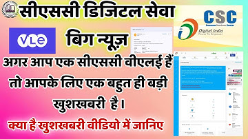 Digital Seva Portal Big News,Good News For CSC VLE, सीएसी वीएलई के लिए बड़ी खुशखबरी