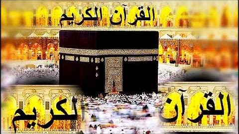 Surah Al-Masad / تَبَّتْ يَدَا أَبِي لَهَبٍ وَتَب / سورة المسد