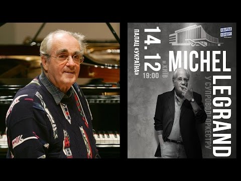 Michel Jean Legrand, Мишель Легран пресс-конференция, Киев, 11 декабря 2015.
