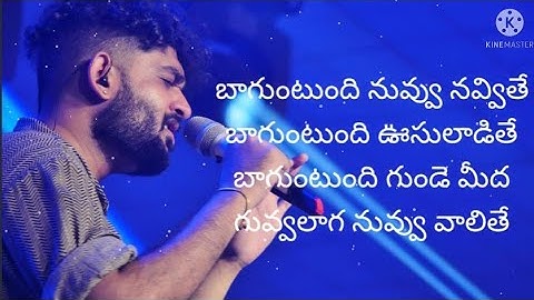 baguntundi song Lyrics in Telugu