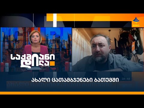 ახალი ცათამბჯენები ბათუმში