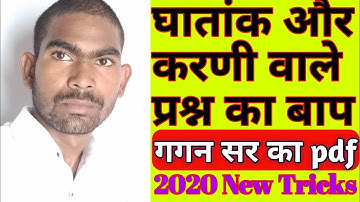 Surds and Indices ( घातांक और करणी ) || NEW BATCH || Maths Special | Gagan Pratap Sir