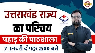 Uttarakhand State Introduction | Uttarakhand State GK | Uttarakhand GK by Tejas Sir | Exampur