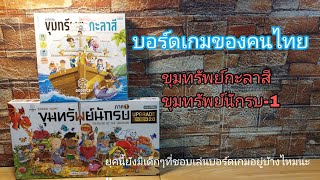 Thai Board Games: Sailor’s Treasure / Warrior’s Treasure screenshot 1