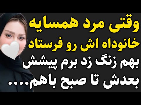 مرد همسایه خیلی بلد بود