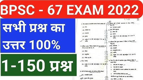 आ गया ANSWER KEY/67th BPSC PT answer key 2022 //67th bpsc paper analysis with answers//100% Right