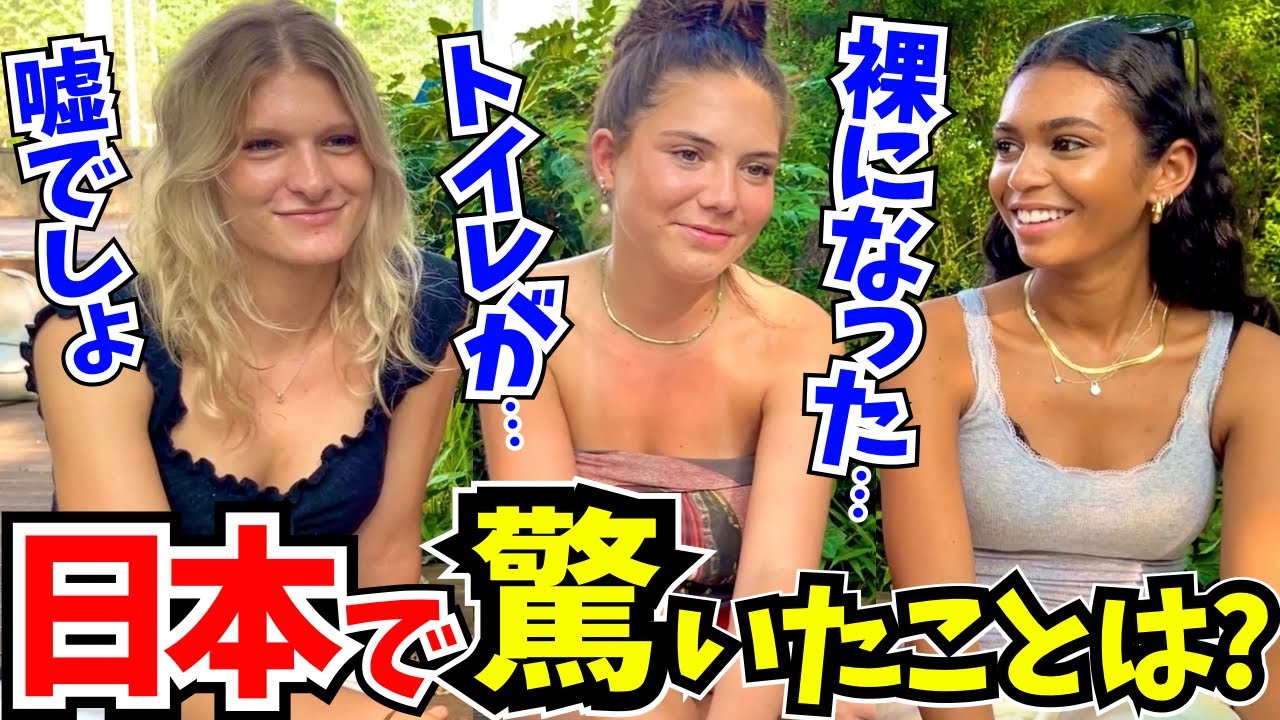 「母国じゃあり得ない…日本はレベルが違うわ!」初来日の外国人に日本の印象や驚いたことを聞いてみた!!【外国人インタビュー】【海外の反応】