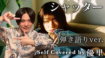 تحميل シャッター 優里 Mp4 Mp3 تحميل シャッター 優里 Mp4 Mp3