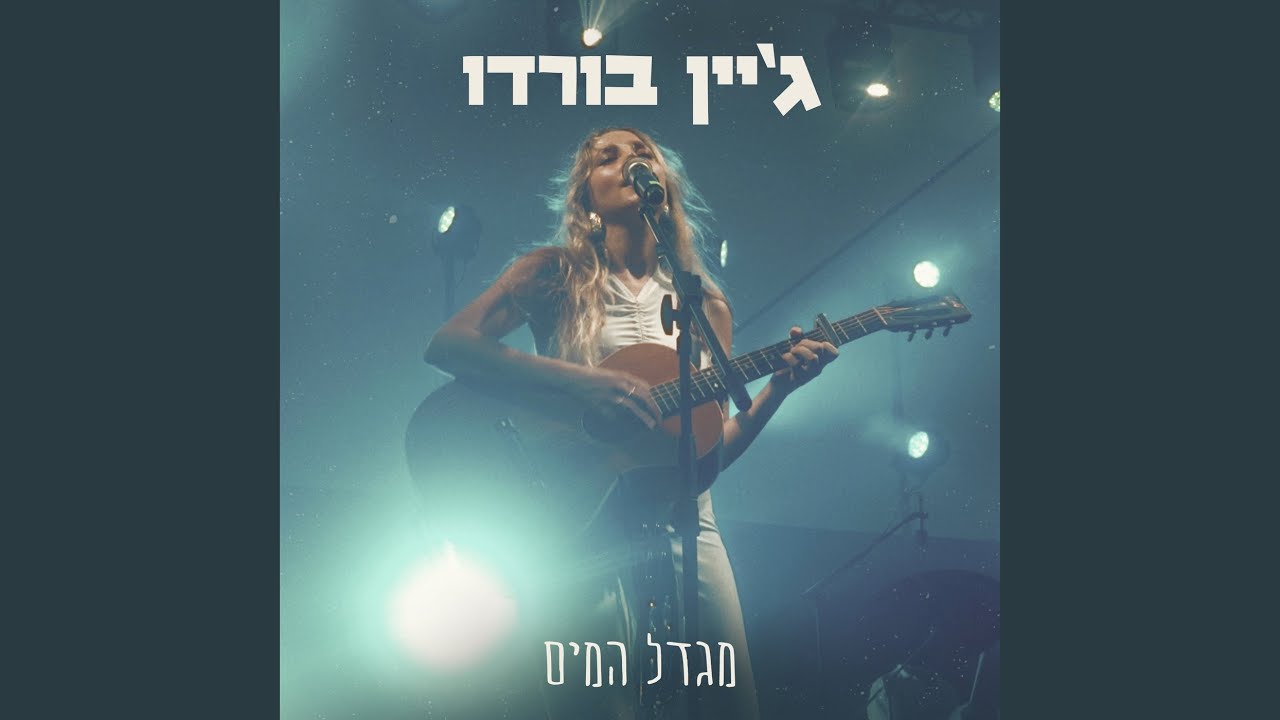 מגדל המים