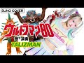 【AI】ウルトラマン80 主題歌 / TALIZMAN