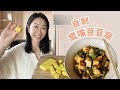 Homemade Chickpea Tofu｜谁说我不做中餐！凉拌红油鹰嘴豆腐 细腻软糯超好吃