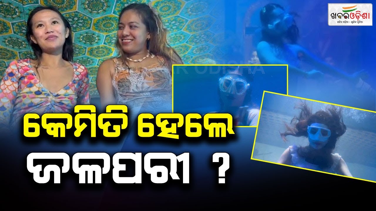Watch To Know About Bali Yatra Sensation Water Mermaids | କେମିତି ହେଲେ ଜଳପରୀ ? | Khabar Odisha