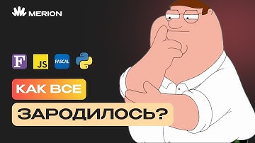 Краткая история программирования