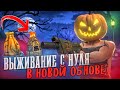 СОЛО ВЫЖИВАНИЕ с НУЛЯ! 100 ДНЕЙ в ОКСАЙД | oxide survival island