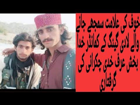 Arrest Of Ladi Gang Commander Khuda Bakhsh Chakrani