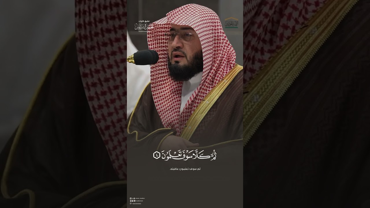 مقتطف من تلاوة فضيلة الشيخ د. #بندر_بليلة من صلاة المغرب 27 ربيع الأول 1446هـ.