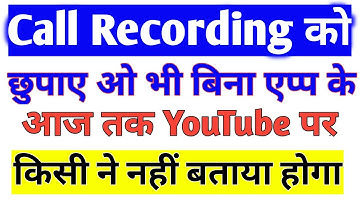 Call Recording Ko Hide Kaise Kare | Hide Call Recording For Android | Call Recording Hide Kaise Kare