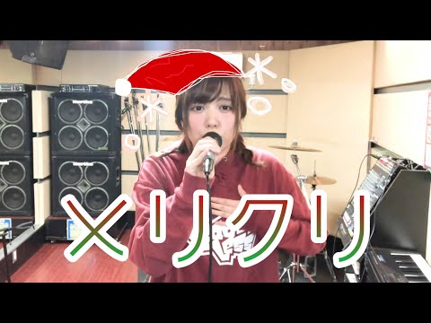 【視聴者リクエスト】 BoA さんの メリクリ 歌ってみた