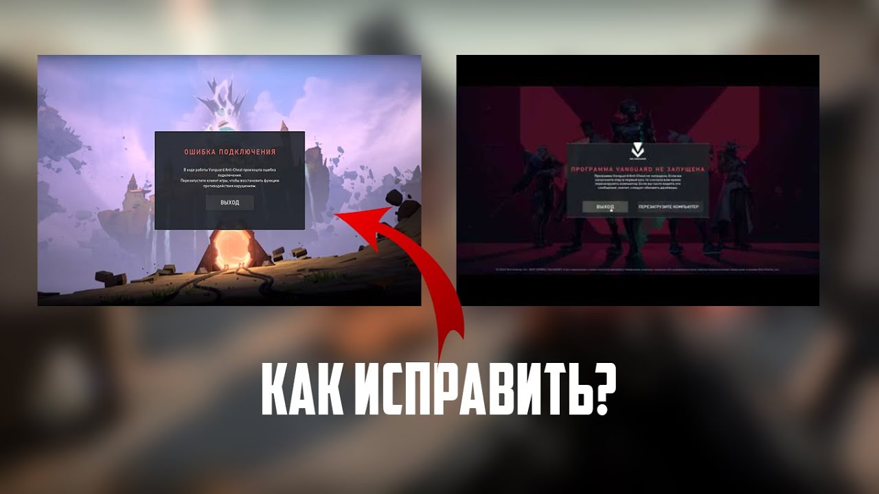 Соединение потеряно val 5