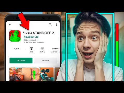 😨СКАЧАЛ ЧИТЫ ПРЯМО В ПЛЕЙ МАРКЕТЕ ДЛЯ СТАНДОФФ 2 | STANDOFF 2 0.17.3