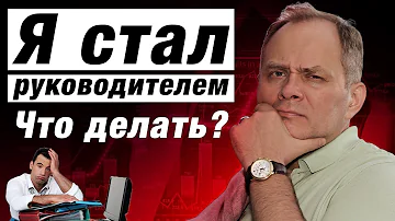 Что значит должность руководителя