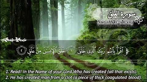 096--سورة العلق ماهر المعيقلي  Sûrat Al 'Alaq Mahe