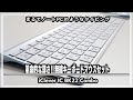 革命的な薄さ‼︎無線キーボードマウスセット iClever IC BK23 Combo が前回に続くWin Mac簡単接続でコスパ最強だった＃薄型キーボード＃薄型マウス＃静音性マウス＃静音性キーボード