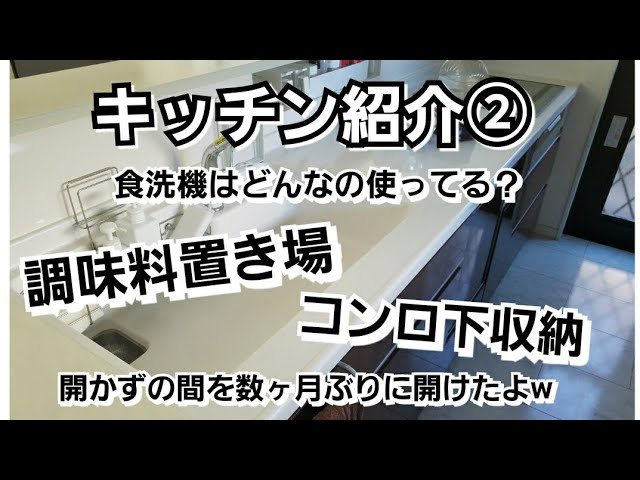 キッチン紹介 コンロ下収納 食洗機 ih周り Youtube キッチン紹介 コンロ下収納 食洗機 ih周り Youtube