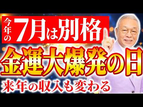 怒涛の金運ラッシュが押し寄せる7月の運気爆上げ風水