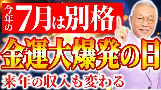 入手困難！開運　金運上昇✨国際風水氣学協会 化殺エナジー　大黒天6個セット 怒涛の金運ラッシュが押し寄せる7月の運気爆上げ風水 - YouTube