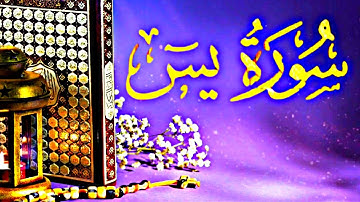 سورة يس ~ بصوت القارئ  عبدالوهاب طاهر
