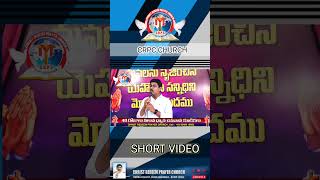 నీ జీవితంలో ఎప్పుడైనా ఇలా ప్రార్థించావా? // #shorts #viral #telugu #prayer #power #video