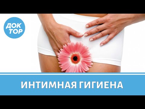 Причины сухости влагалища и интимная гигиена