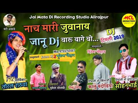 Dj Timli 2019 / Jaanu Dj Varu Vage Vo / Sohanbhai, Kalu Bandodiya & Toral Rathwa /Banti Akhade