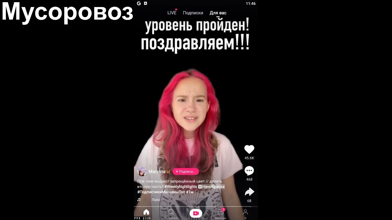 Трэш лайка. Трэш из лайка. лайки трэш. трэш в лайк.