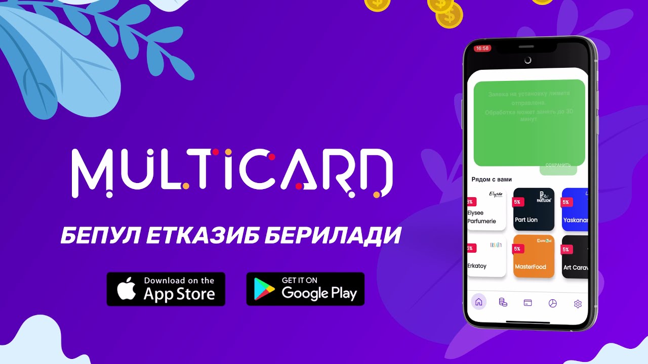 MULTICARD - Ўзбекистондаги биринчи реал кешбэк карта!