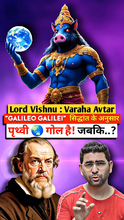 Science ने नहीं पुराणों ने पहले ही बता दिया था कि Earth 🌍 गोल है । #youtubeshorts #shorts #viral