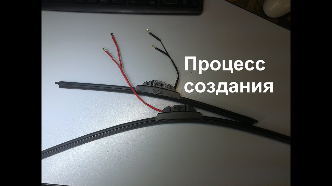 Дворники с обогревом Дворники с обогревом