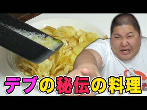 デブになる方法を教えてやるよ Youtube