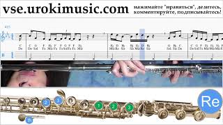 Уроки флейты Martin Garrix feat Khalid - Ocean Ноты Самоучитель um-i821 Уроки флейты Martin Garrix feat Khalid - Ocean Ноты Самоучитель um-i821