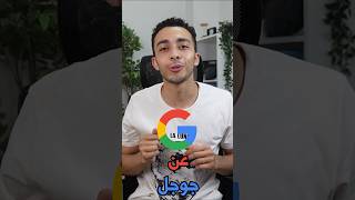 ذكريات فكرتني بلعبة سوبر ماريو - أسرار متعرفهاش عن جوجل الجزء 8 screenshot 2