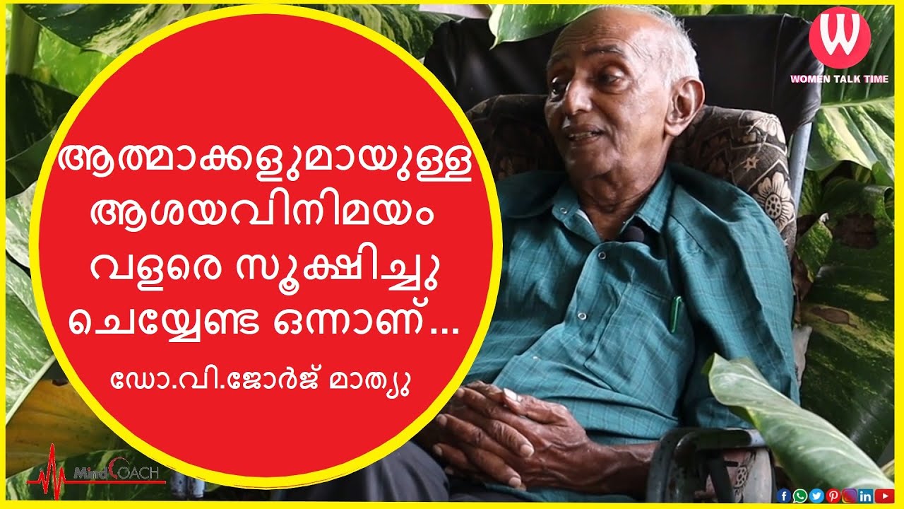 ആത്മാക്കളുമായുള്ള ആശയവിനിമയം വളരെ സൂക്ഷിച്ചു ചെയ്യേണ്ട ഒന്നാണ്..ഡോ വി.ജോർജ് മാത്യു |Parapsychology 6