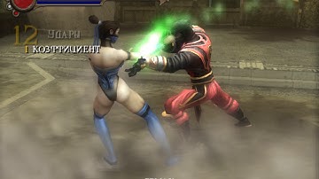 Mortal Kombat: Shaolin Monks (PS2) Kitana vs Ermac (Story Mode)